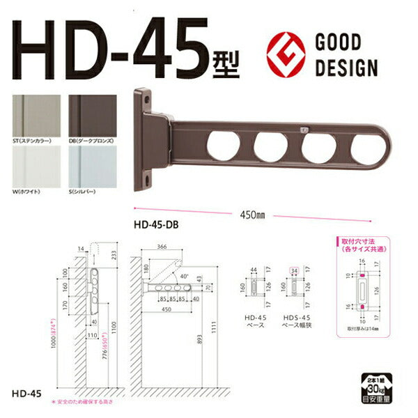 川口技研 腰壁用ホスクリーン HD-45型 ホワイト 2本入 | 室内物干し | 角度調整可能 | 振り上げ収納