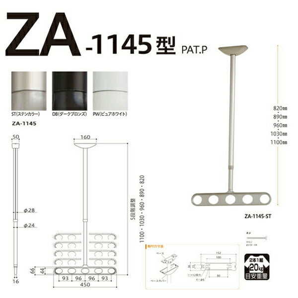 川口技研 軒天用ホスクリーン ZA-1145型 ST ステンカラー 1セット（2本） アーム長450mm ワンタッチ高さ調整