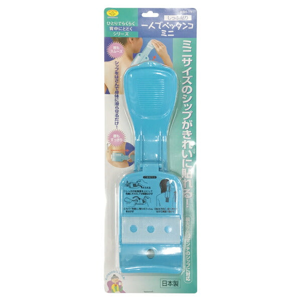 旭電機化成 しっぷ貼り 一人でペッタンコ ミニ ブルー ASH-11 BL 背中 一人で湿布を貼れる 日本製