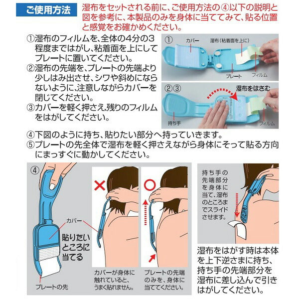旭電機化成 しっぷ貼り 一人でペッタンコ ミニ ブルー ASH-11 BL 背中 一人で湿布を貼れる 日本製