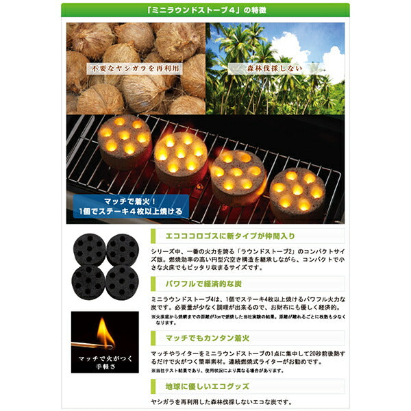 ロゴス LOGOS エコココロゴス ミニラウンドストーブ4 83100104 BBQ バーベキュー 着火剤 アウトドア