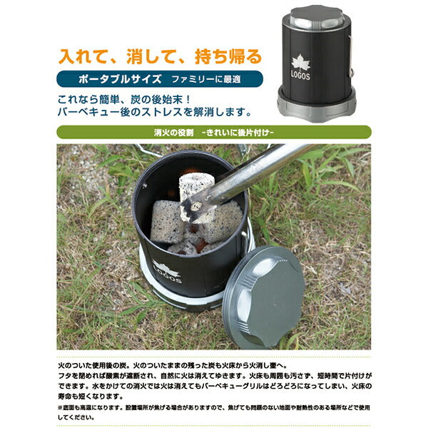 ロゴス（LOGOS）ポータブル火消し壷 | 水不要で炭を再利用できるエコなBBQ用品