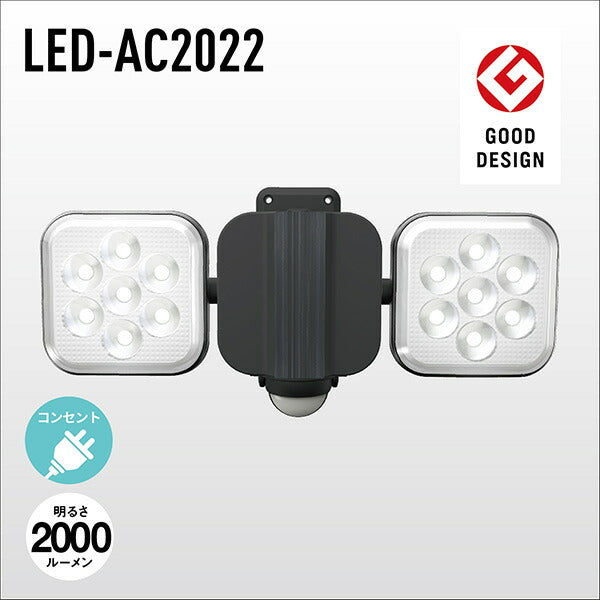 musashi（ムサシ） 11W×2灯 フリーアーム式LEDセンサーライト LED-AC2022 | 2000ルーメン 防雨型 常夜灯モード 赤色LED警戒