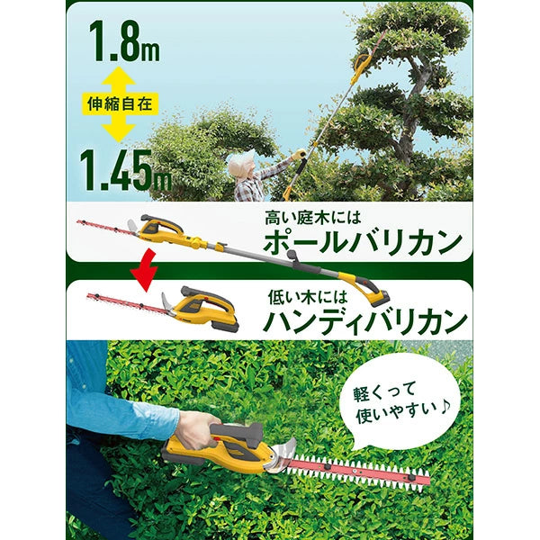 musashi 充電式ハンディ＆ポールバリカン PL-5002 | コードレス 18V 2WAY 庭木剪定 生垣