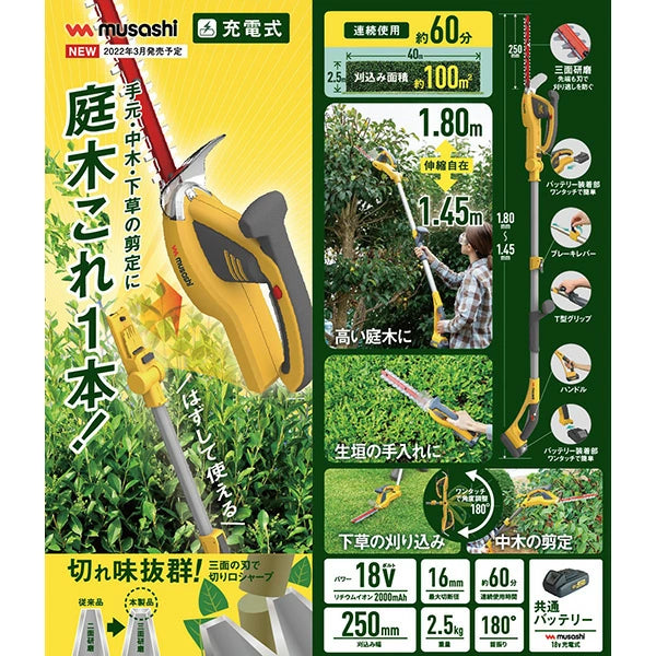 musashi 充電式ハンディ＆ポールバリカン PL-5002 | コードレス 18V 2WAY 庭木剪定 生垣