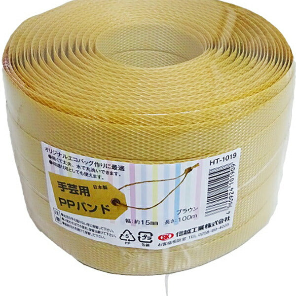 信越工業 小巻き PPバンド 幅15mm 長さ100m 日本製 全21色 梱包・手芸用 ポリプロピレン製