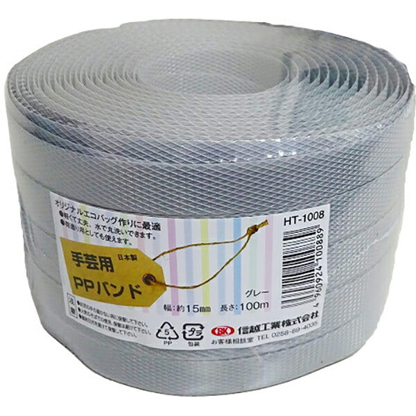 信越工業 小巻き PPバンド 幅15mm 長さ100m 日本製 全21色 梱包・手芸用 ポリプロピレン製