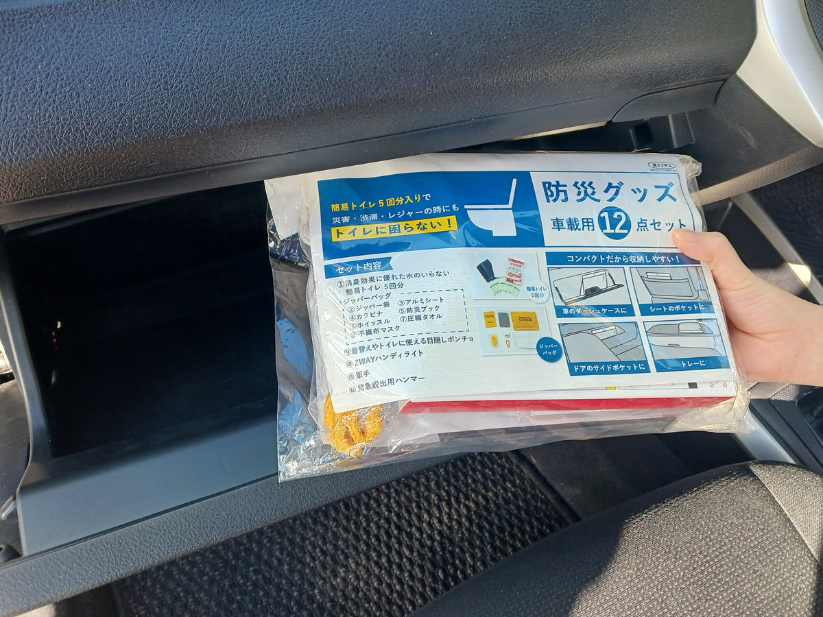 防災セット 車載用 イメージ