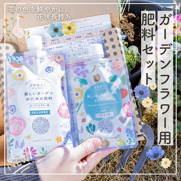 日東エフシー ガーデンフラワーセット 540g 肥料 有機化成 ウレアホルム配合 緩効性窒素