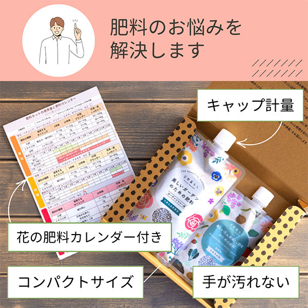 日東エフシー ガーデンフラワーセット 540g 肥料 有機化成 ウレアホルム配合 緩効性窒素