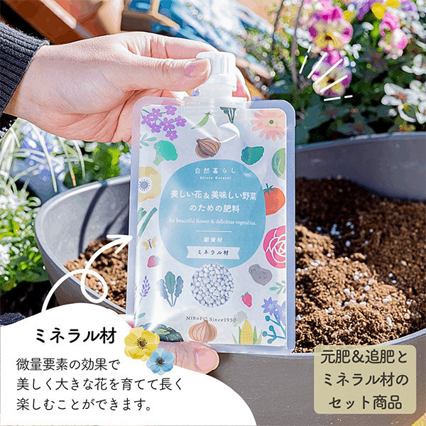 日東エフシー ガーデンフラワーセット 540g 肥料 有機化成 ウレアホルム配合 緩効性窒素