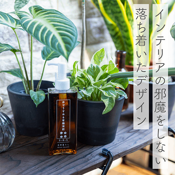 水でうすめる 有機液肥 有機由来のアミノ酸＆キレート鉄 自然暮らし 日東エフシー