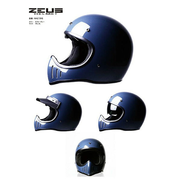 南海部品 ZEUS NAZ-916 フルフェイスヘルメット ヴィンテージスタイル インナーバイザー付き SG規格