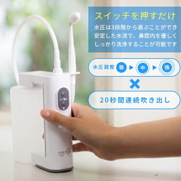 日光精器 ハナオートDX NK7030 電動鼻洗浄器 大容量380ml ロングノズル 医療機器認証