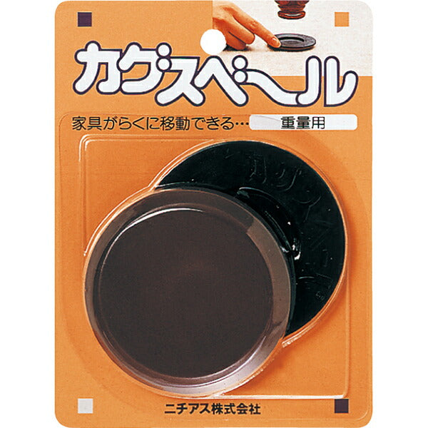 ニチアス カグスベール 重量用 2個入 家具移動 床 冷蔵庫 フロア保護 直径70mm