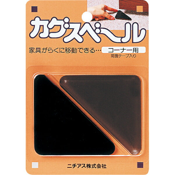 ニチアス カグスベール コーナー用 90×67mm 家具移動 床保護 傷防止