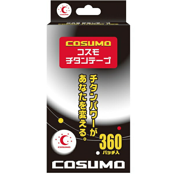 コスモ チタンテープ 120/360パッチ入 | 肩こり 首こり 疲労回復 丸パッチ シール