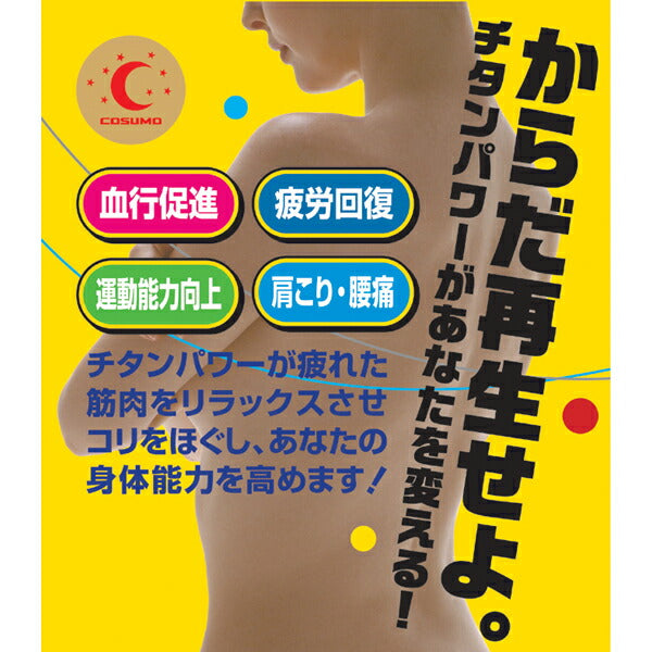 コスモ チタンテープ 120/360パッチ入 | 肩こり 首こり 疲労回復 丸パッチ シール