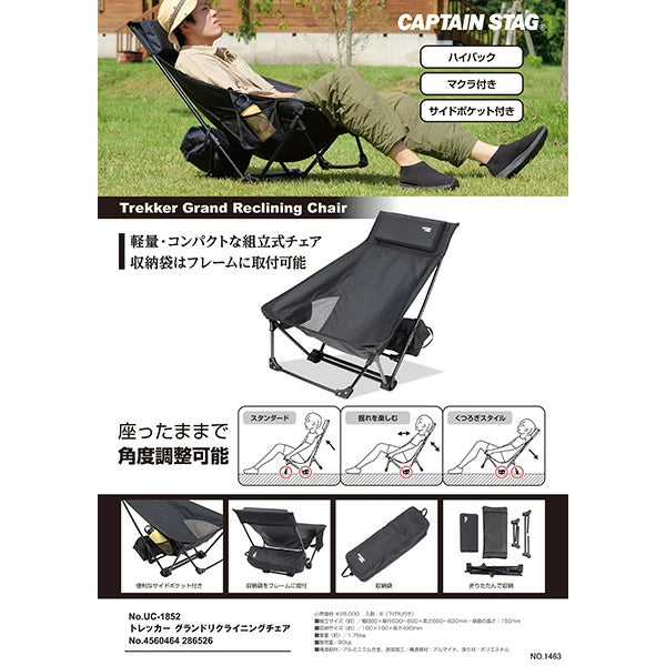 CAPTAIN STAG トレッカー グランドリクライニングチェア UC-1852 | 軽量 コンパクト リクライニング キャンプチェア