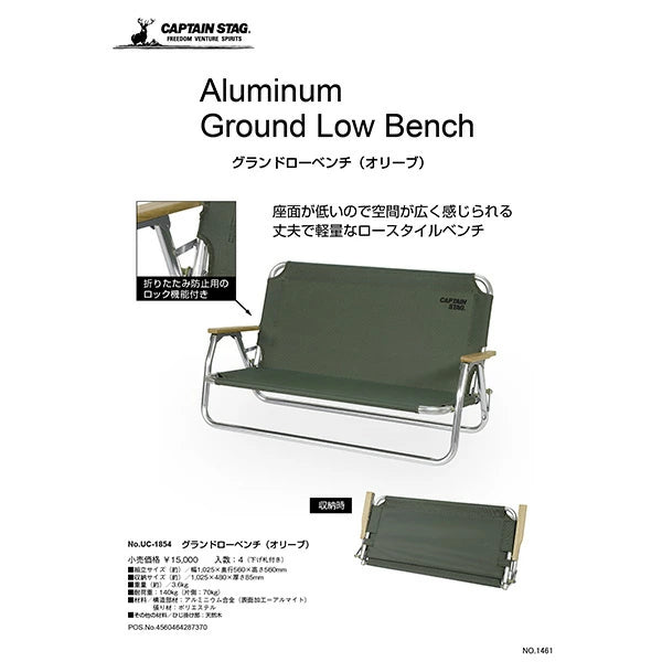 CAPTAIN STAG グランドローベンチ UC-1854 オリーブ | 2人掛け アウトドアベンチ キャンプ BBQ 天然木