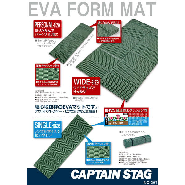 CAPTAIN STAG キャプテンスタッグ EVAフォームマット ダブル 140×217cm UB-3001 厚さ15mm 波型 キャンプマット レジャーシート