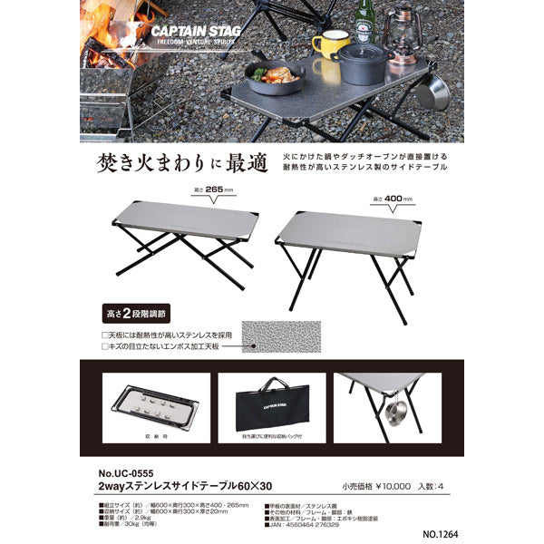 CAPTAIN STAG（キャプテンスタッグ） 2way ステンレスサイドテーブル 60×30 | 高さ2段階調節 耐荷重30kg 収納バッグ付 UC-0555
