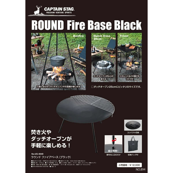 CAPTAIN STAG ラウンド ファイアベース UG-0049 | 焚火台 七輪 ダッチオーブン対応 キャンプ ソロキャン