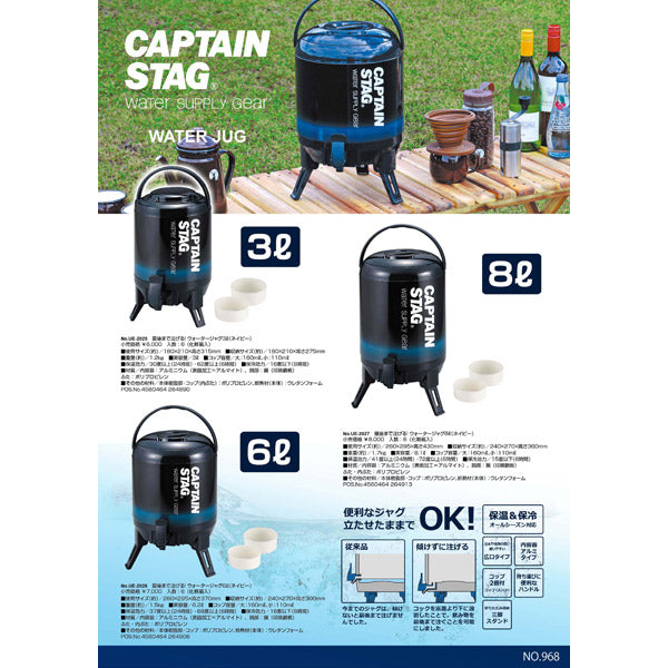 CAPTAIN STAG（キャプテンスタッグ）最後まで注げる！ウォータージャグ 8L ネイビー UE-2027 保温保冷