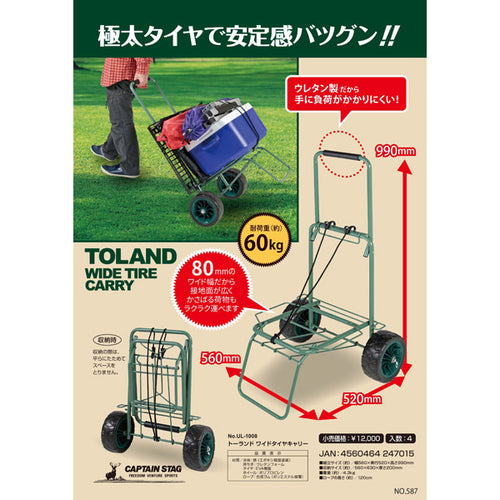 CAPTAIN STAG（キャプテンスタッグ） トーランド ワイドタイヤキャリー UL-1008 | 耐荷重60kg 極太タイヤ アウトドアワゴン フラップFDコンテナ対応