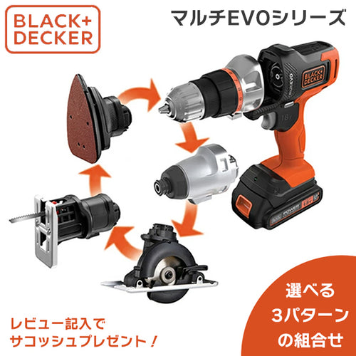 BLACK&DECKER 18V EVO マルチツール 充電式 1台5役 インパクト ドリル ジグソー サンダー 丸ノコ DIY工具セット