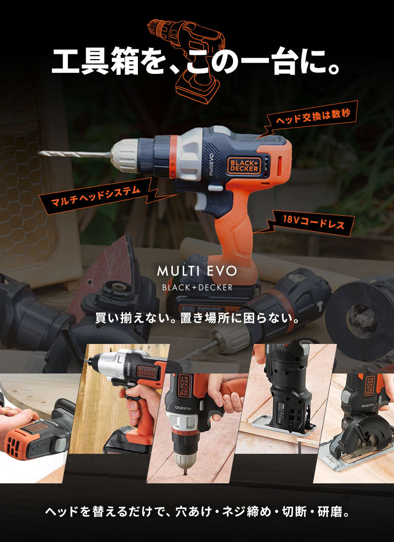 BLACK&DECKER 18V EVO マルチツール 充電式 1台5役 インパクト ドリル ジグソー サンダー 丸ノコ DIY工具セット