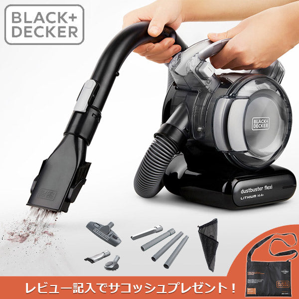 BLACK+DECKER ブラックアンドデッカー リチウムフレキシー TPD1420BOFL-JP 14.4V コードレス掃除機 1.5m伸縮ノズル ペットノズル付 アクセサリーセット