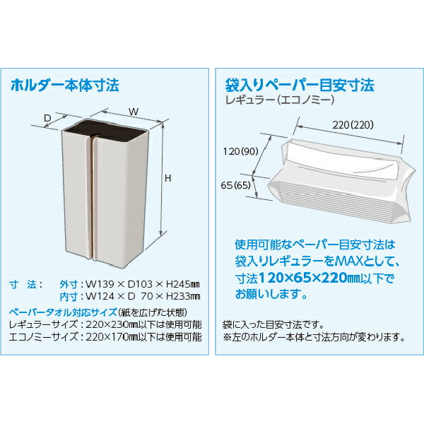 タカラ産業 縦型ペーパータオルホルダー ブルー PTH200-BL | 省スペース 清潔 取り外し可能