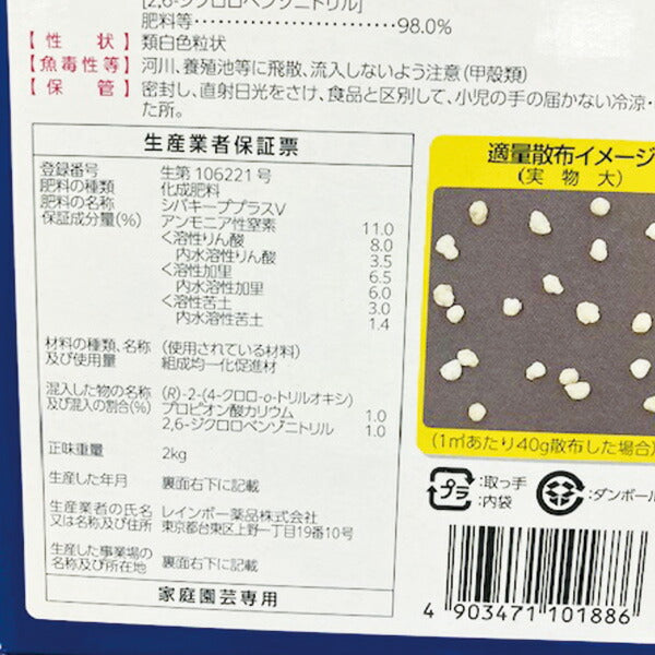 シバキーププラスV 2kg | 芝生用除草剤 肥料配合 日本芝 雑草対策 約15～30坪用