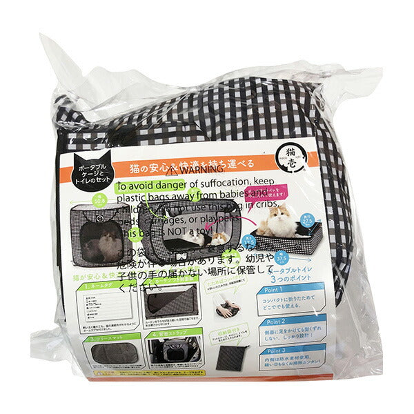 猫壱 ポータブルケージとトイレのセット 折りたたみ式 防災・旅行・避難用 2匹対応 表札付