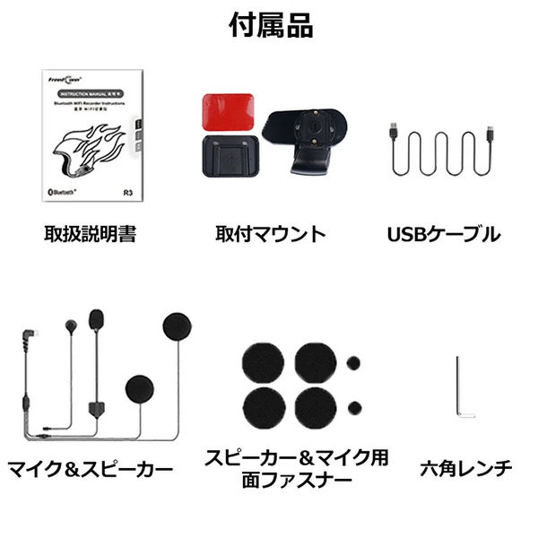 Freedconn R3 2Kカメラ付インカム 最新モデル | バイク用ドラレコ Bluetooth 6台接続 IP65防水