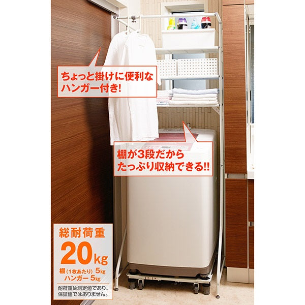 平安伸銅 3段ランドリーラック L-5 伸縮式 幅60-93cm 高さ182cm 耐荷重20kg 洗濯機上収納