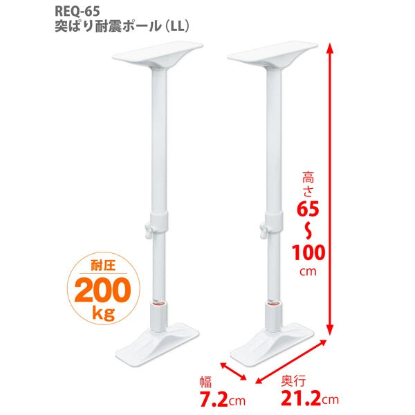 平安伸銅 突ぱり耐震ポール 2本入 高さ22～100cm 白 家具転倒防止 地震対策 防災グッズ