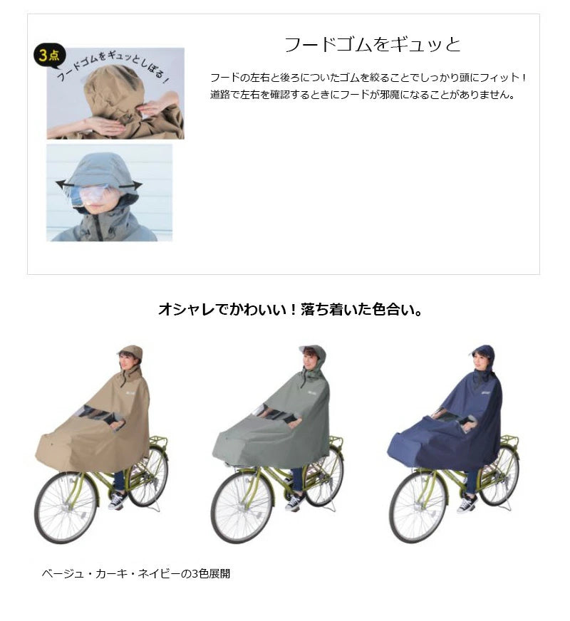 MARUTO Noble 自転車用レインポンチョ | 立体ツバ付き 防水 蒸れない めくれ防止 通勤通学 男女兼用 155-180cm