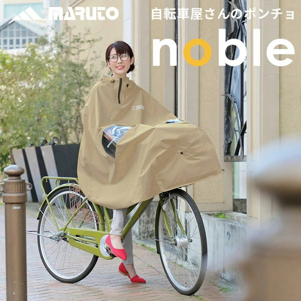 MARUTO Noble 自転車用レインポンチョ | 立体ツバ付き 防水 蒸れない めくれ防止 通勤通学 男女兼用 155-180cm