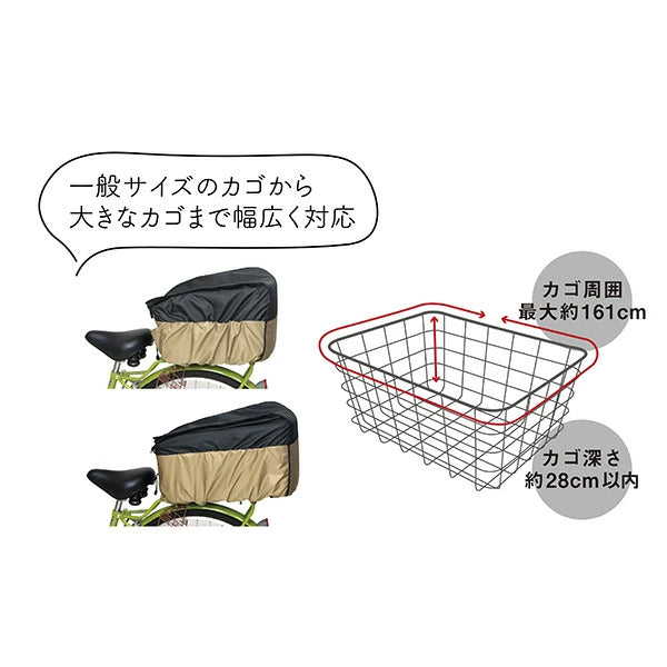MARUTO 2段式カゴカバー Step! 大容量 撥水 前かご・後ろかご対応 電動アシスト自転車対応 選べる5色