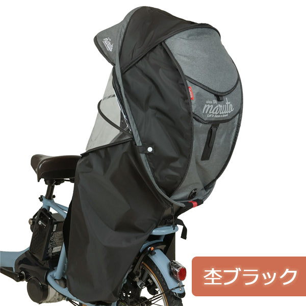 MARUTO シェル型レインカバー horo! ホロ ver.6 D-5RG6-O 後ろ子供乗せ用 オールシーズン 大久保製作所