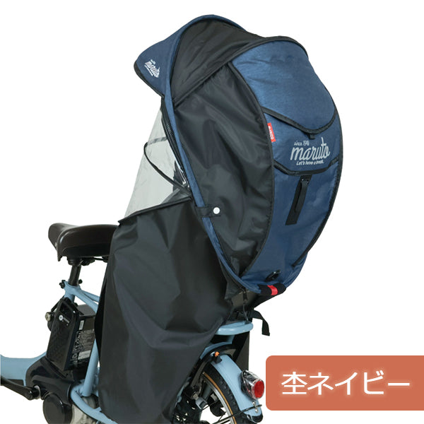 MARUTO シェル型レインカバー horo! ホロ ver.6 D-5RG6-O 後ろ子供乗せ用 オールシーズン 大久保製作所