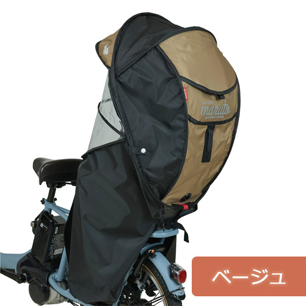 MARUTO シェル型レインカバー horo! ホロ ver.6 D-5RG6-O 後ろ子供乗せ用 オールシーズン 大久保製作所