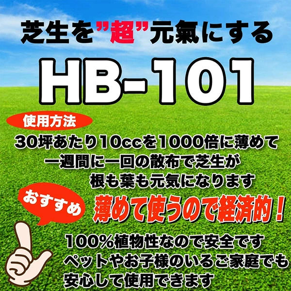 フローラ HB-101 天然植物活力液 原液 100cc | 野菜・花・果実の栽培に最適な有機栽培用活力剤