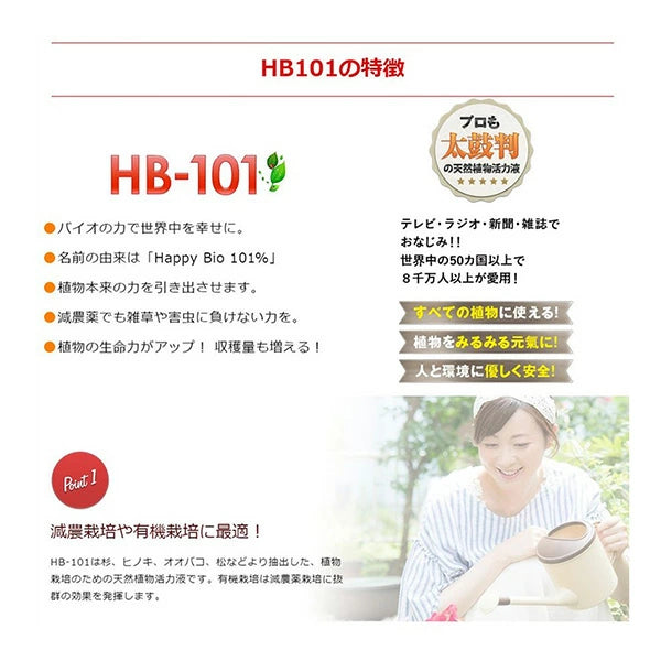 フローラ HB-101 天然植物活力液 原液 100cc | 野菜・花・果実の栽培に最適な有機栽培用活力剤