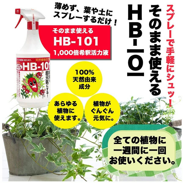 フローラ HB-101 1L そのまま使える ハンドスプレー | 天然植物活力液 希釈不要 野菜・花・果実用
