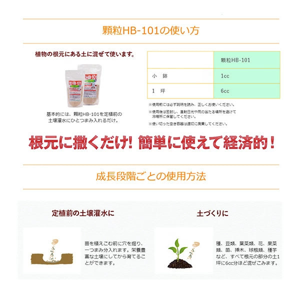 フローラ HB-101 顆粒 300g | 天然植物活力剤 約3ヶ月持続 杉・桧・松・オオバコエキス配合