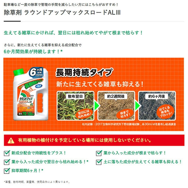 日産化学 ラウンドアップマックスロードAL3 2L | 6ヶ月持続 そのまま撒ける除草剤