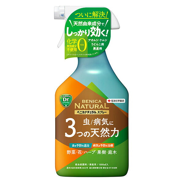 住友化学園芸 ベニカナチュラルスプレー 1000ml 殺虫殺菌剤 野菜 花 ハーブ 果樹 食べる直前まで使用可能